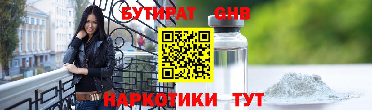 БУТИРАТ BDO Михайловка
