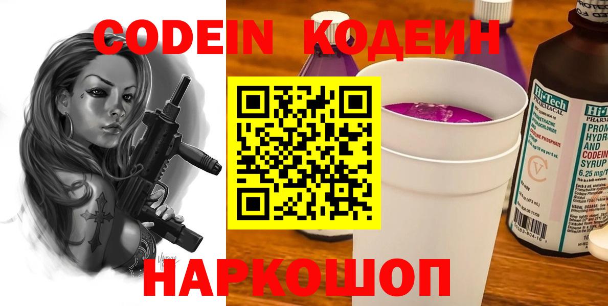 Codein Purple Drank  Кодеин Purple Drank  Вход с VPN  Михайловка 