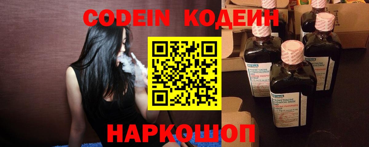 Кодеин напиток Lean (лин) Михайловка