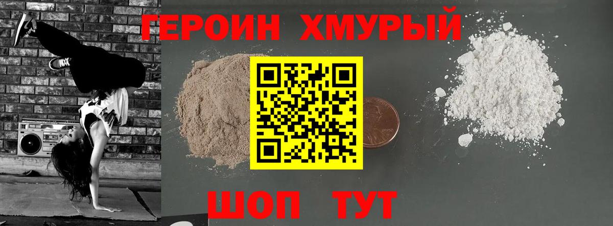 Михайловка  Героин белый  Вход с VPN 