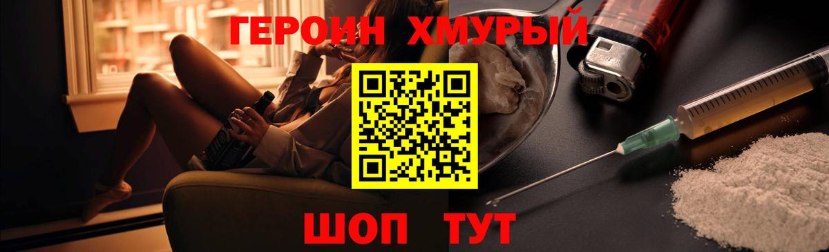 Героин хмурый Михайловка
